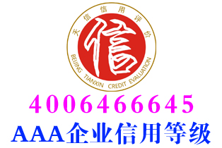 广东保安企业AAA信用等级证书办理 